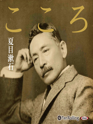 cover image of こころ